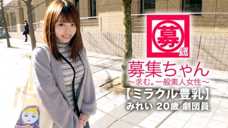 261ARA-368 – [Miracle rich milk] 20 years old [de M beautiful girl] Mirei-chan is here!  – Her reason for applying for a theater company is "I don't have enough money to live on… I have no choice but to take this off…" She suffers from