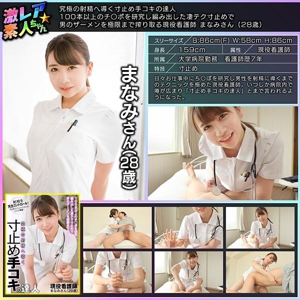 GEKI-053 – A Master Of Handjobs That Lead To Ultimate Ejaculation An Active Nurse Manami (28 Years Old) Who Squeezes A Man's Semen To The Limit With A Terrible Technique Developed By Researching More Than 100 Cocks