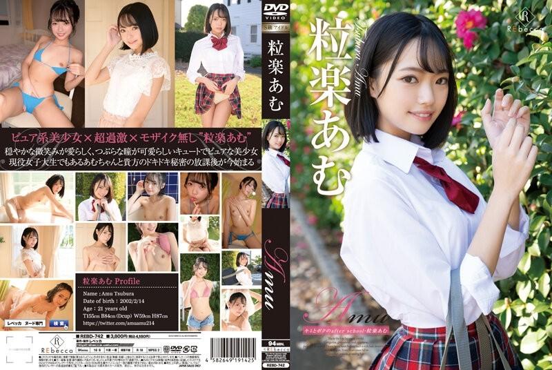 REBD-742 – Amu You and me after school, Amu Tsurugaku