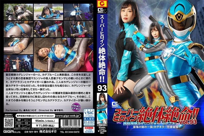 THZ-93 – Super heroine is in dire straits!  – !  – Vol.93 Saint Ninja Squadron Kageranger Kage Blue The Clan of Terror of Darkness!  – Kage killer brothers appear!  – !  – Tsumugi Kakuna