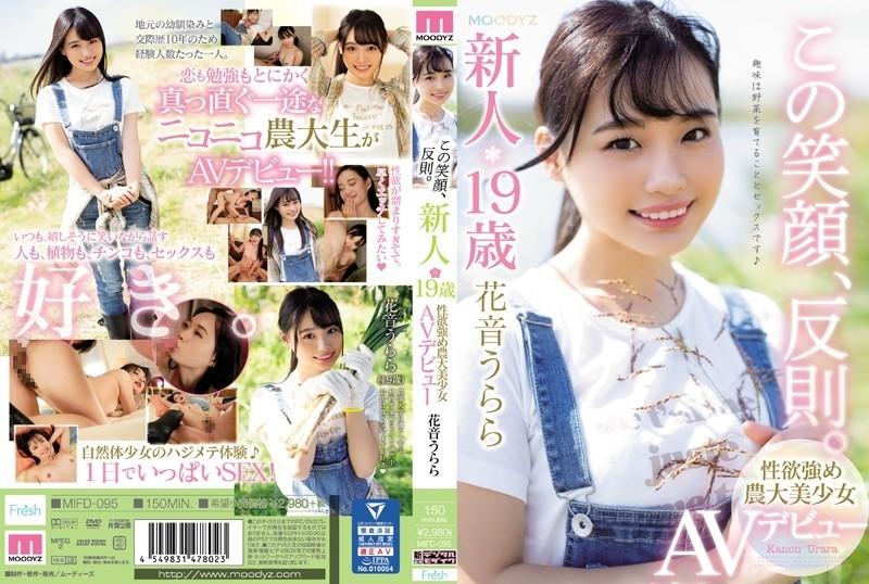 MIFD-095 – This smile is foul.  – Rookie 19-Year-Old Libido Strong Agricultural College Beautiful Girl AV Debut Kanon Urara