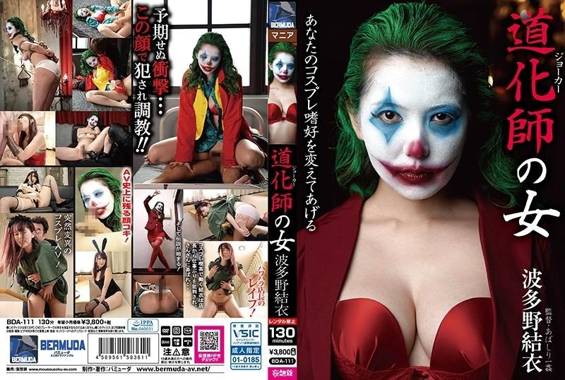 BDA-111 – Clown Woman Yui Hatano