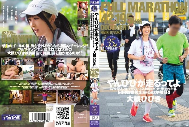 AVOP-264 – Yanhibi is running AV actress verifies how many times she can cowgirl after running a full marathon (42.195km)!  – !