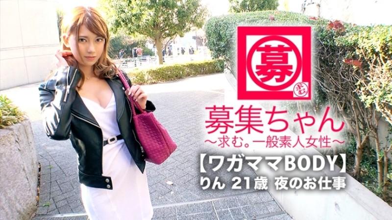 261ARA-353 – [Beautiful and cute] 21 years old [abnormal libido] Rin-chan is here!  – The reason why she applied for her preeminent style [E cup beautiful breasts] is "I get irritated if I don't have sex♪" Her libido is too strong and she c