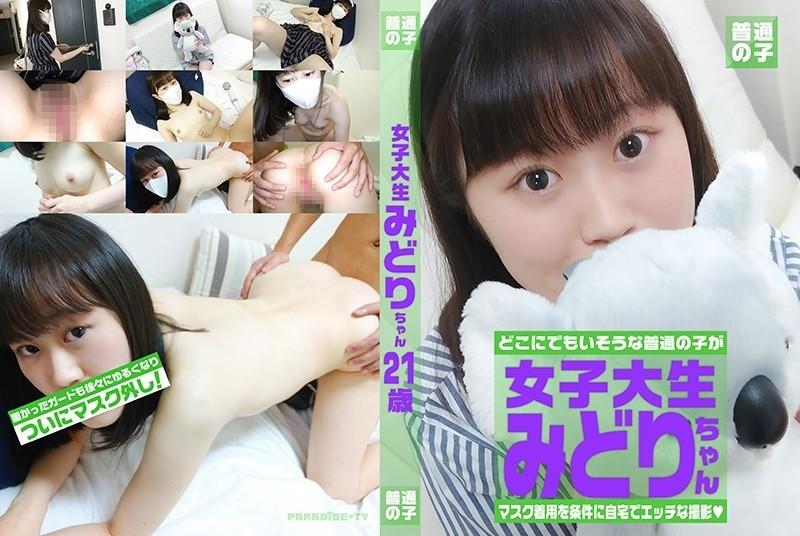 PARATHD-3068 – Midori-chan, a 21-year-old ordinary female college student who agreed to be photographed on the condition that she wear a mask