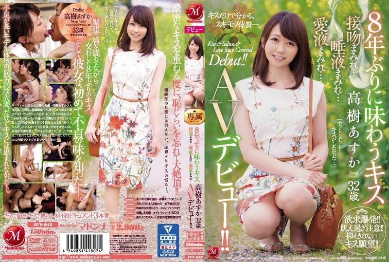 JUY-942 – A Kiss For The First Time In 8 Years Asuka Takagi 32 Years Old Covered With Kisses… Covered With Saliva… Covered With Love Juice… AV Debut!  – !