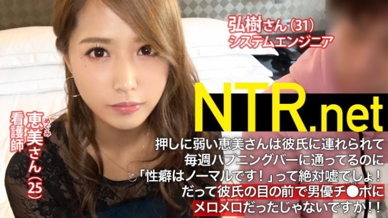 348NTR-001 – AV shooting dared by boyfriend's gori!  – Unable to endure the persistent push of her perverted boyfriend, she appeared reluctantly. She is a 25-year-old nurse. Her beautiful breasts and slender body have outstanding sensitivity!  – !  –