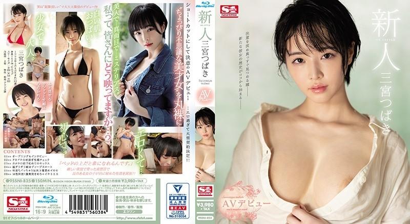 SSNI-825 – Rookie NO.1 STYLE Tsubaki Sannomiya AV Debut