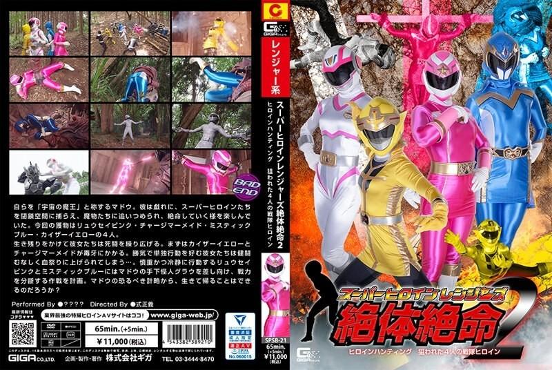 SPSB-21 – Super Heroine Rangers Taisekisei 2 Heroine Hunting 4 Sentai Heroines Targeted