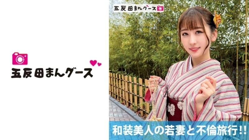 490FAN-176 – Adultery trip with a beautiful young wife in kimono!  – !