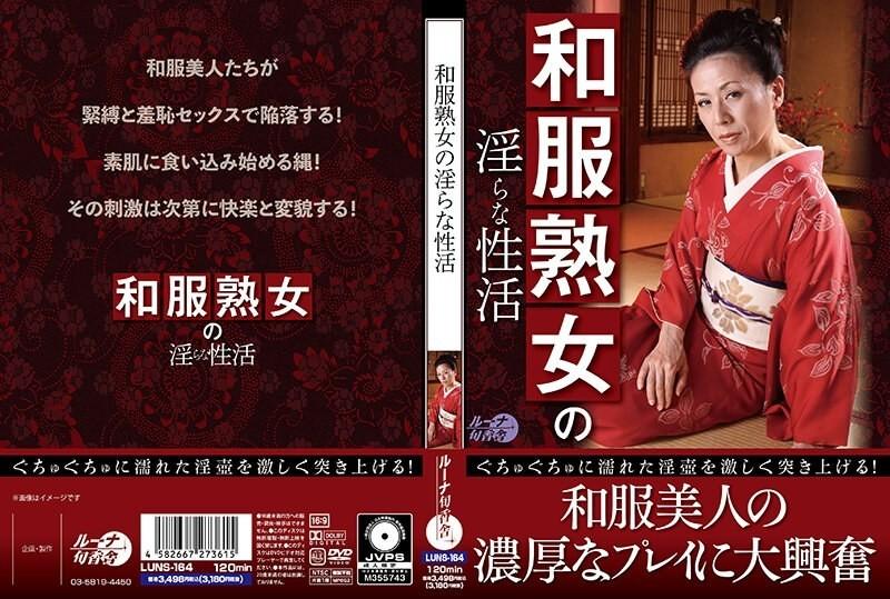 LUNS-164 – Japanese-style mature woman's lewd sexual activities