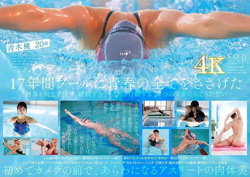 STARS-424 – First-class swimmer Momo Aoki AV DEBUT Naked Swimming 2021 [Nuku with overwhelming 4K video!  – ] – EP 1