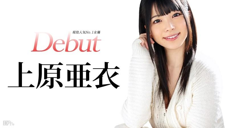 Caribbeancom-031515-828 – Debut Vol.20 ~Ai Uehara Unveiled, No.1 Active Actress~