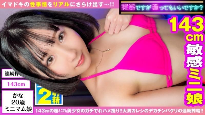 300NTK-745 – [143cm Angel Miniman Beautiful Girl Advent] [Cuteness is 100 times erotic and nasty!  – !  – ] [Swimsuit SEX refill 2NN with sex IQ over 150] Looks like a pretty girl… Inside is a Dobitch slut!  – !  – A 143cm Minimum Beautiful Girl Who Has