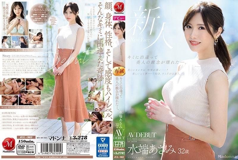 JUL-962 [Uncensored Leaked] – When I met you, my concept of beauty broke.  – Asami Mizubata 32 years old AV DEBUT