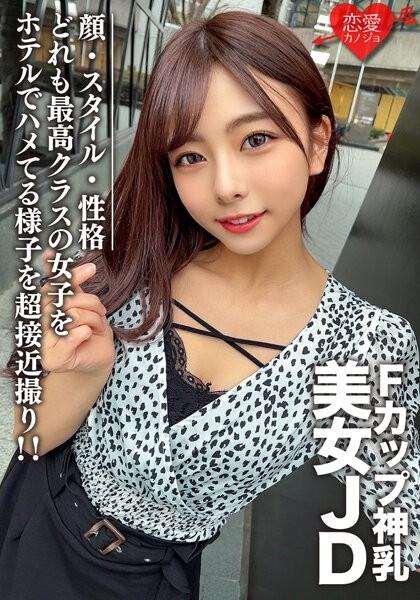 EROFV-100 – Amateur Female College Student [Limited] Azusa-chan 21 Years Old Beautiful JD With F-Cup Breasts!  – A super close-up shot of a girl with the best face, style, and personality at a hotel!  – !