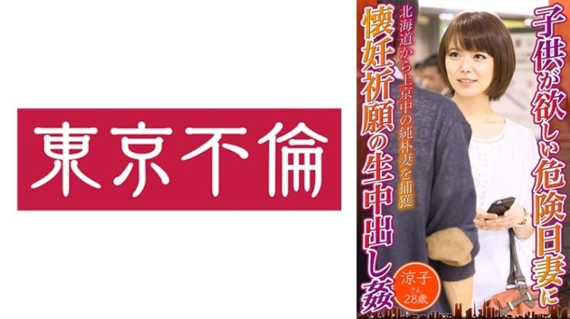 525DHT-0722 – Dangerous Day I Want A Child Wife Praying For Pregnancy Vaginal Cum Shot Ryoko 28 Years Old