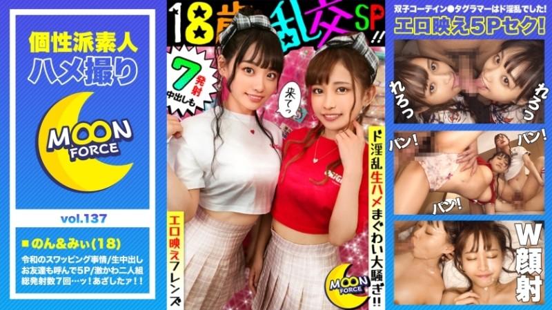 435MFC-137 – [Erotic Orgy Friends] Super Cute Twin Coordinated Duo Boyfriend Exchange Swapping SEX!  – My boyfriend's friends are also participating in the war, and 5 people are mixed up and 7 ejaculation of raw fuss!  – [Shiroto Gonzo # Non-chan # M