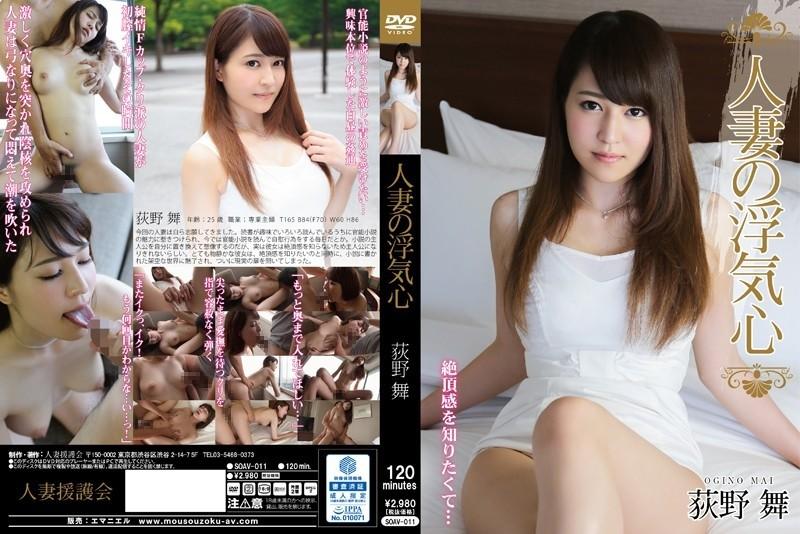 SOAV-011 – Married Woman's Cheating Heart Mai Ogino