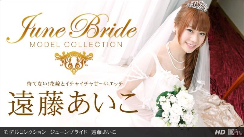 1Pondo-062213_614 – Model Collection June Bride Aiko Endo