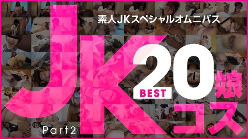 10musume-081519_01 – Amateur JK Special Omnibus Best20 Part 2