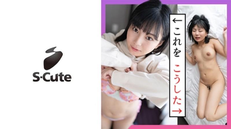 229SCUTE-1261 – Hotaru (23) S-Cute Fierce H where the princess writhes