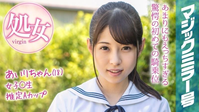 MMGH-094 – Airi-chan (18) Magic Mirror No. Summer vacation is coming soon!  – A school girl in summer clothes who grew up in the countryside has a climax experience with her first toy!