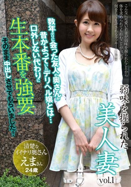 AQHS-034 – A Beautiful Married Woman Who Has A Weakness Vol.1 Ema 24 Years Old Married For 2 Years