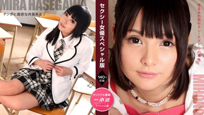 1Pondo-071521_001 – Sexy Actress Special Edition ~Miho Hasegawa Naked Mihono