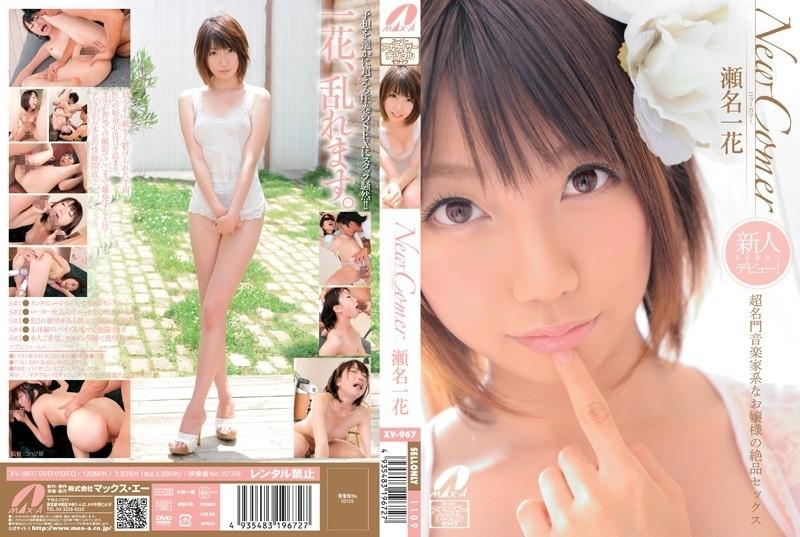 XV-967 – New Comer Super Prestigious Musician Lady's Exquisite Sex Ichika Sena