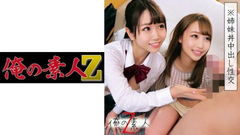 230ORECO-036 – Ane Megu & Ema Harem Sister Bowl