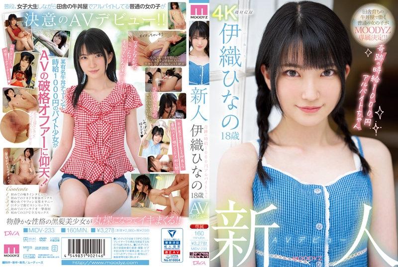 MIDV-233 [Uncensored Leaked] – Rookie AV Debut 18 Years Old Hinano Iori A Part-time Job With A Miraculous Hourly Wage Of 1000 Yen