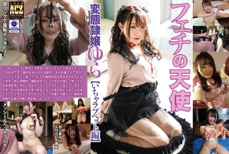 481ACZ-039 – Perverted Slave Yura [Flirting Love Pet Edition]