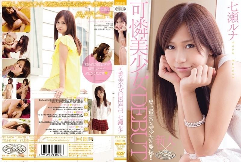 PLA-006 – Pretty Beautiful Girl DEBUT Luna Nanase