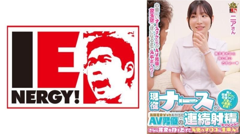 109IENFH-30101 – An active nurse challenges an AV actor to ejaculate continuously for a big prize!  – Furthermore, I fished out the prize money and inserted it raw into the angel's pussy!  – Nia-san