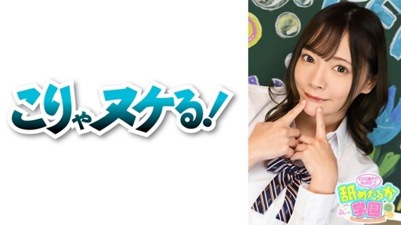 723NNG-001 – The first installment of a school series that follows a cute girl who loves to be licked.  – This time, Mio-chan, attendance number 13, who transferred from a school in the northern land.  – She is a girl who loves to eat a lot and suck the c