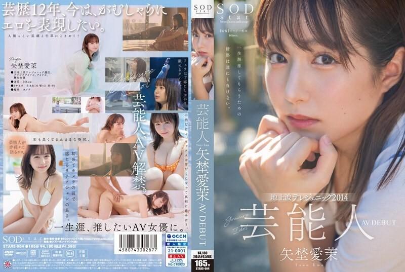 STARS-984 – Celebrity Manami Yanagi AV DEBUT