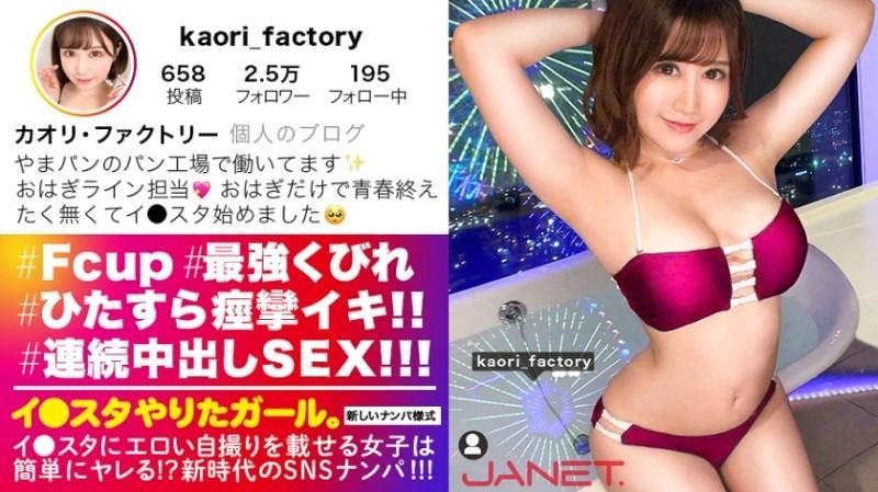 390JNT-001 – [Muchimuchi and constriction can be compatible!  – !  – ] Picking up F-cup factory workers on SNS who post erotic selfies on Lee Sta!  – !  – A factory worker whose private life is too plain and whose sex life has become too flashy is crazy a