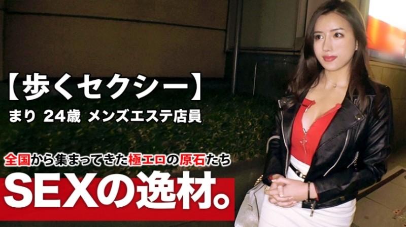 261ARA-417 – [Best beauty] 24 years old [Sexy walking] Mari-chan is here!  – The reason for applying for her who works at a men's esthetic salon is "I want you to make me more perverted♪" A beautiful woman with a good female pheromone!  – [