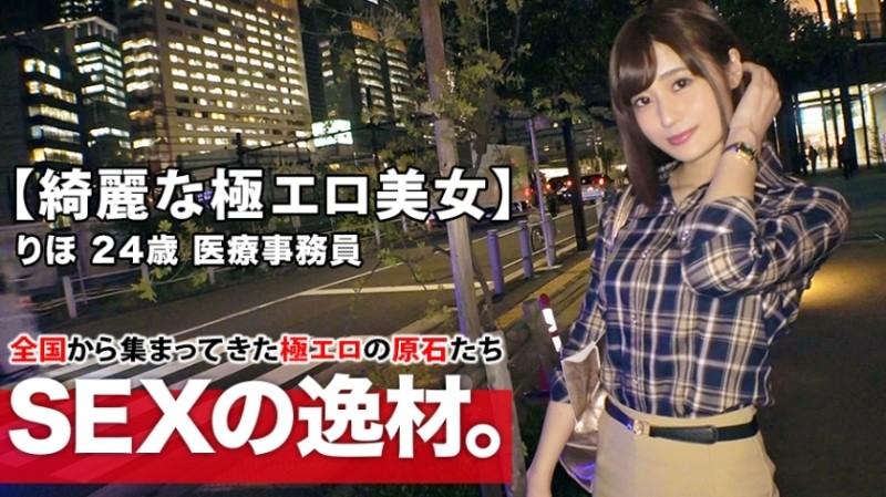 261ARA-415 – [Beautiful medical clerk] 24 years old [Slender beautiful big breasts] Riho-chan is here!  – Her reason for applying for an AV appearance on her way home from work is "I haven't had sex lately… I want you to throw me in ♪" Re