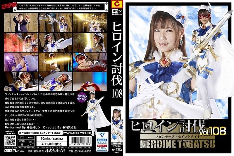 HTB-08 – Heroine Subjugation Vol.108 Fontaine Saint Night Rin Miyazaki