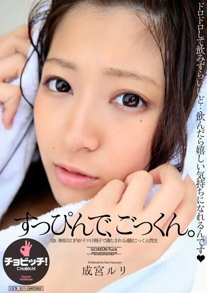 BTH-289 – No make-up and swallow.  – Narumiya Ruri