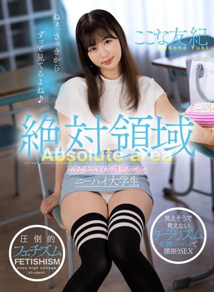 AKDL-216 – Absolute Territory Knee-High College Students Who Are Seduced By Their Plump Thighs Yuki Kona