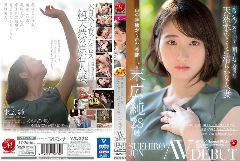 JUL-913 – Married Woman Who Grew Up Surrounded By The Mountains Of The Southern Alps, As Pure As Natural Water Jun Suehiro 28 Years Old AV DEBUT