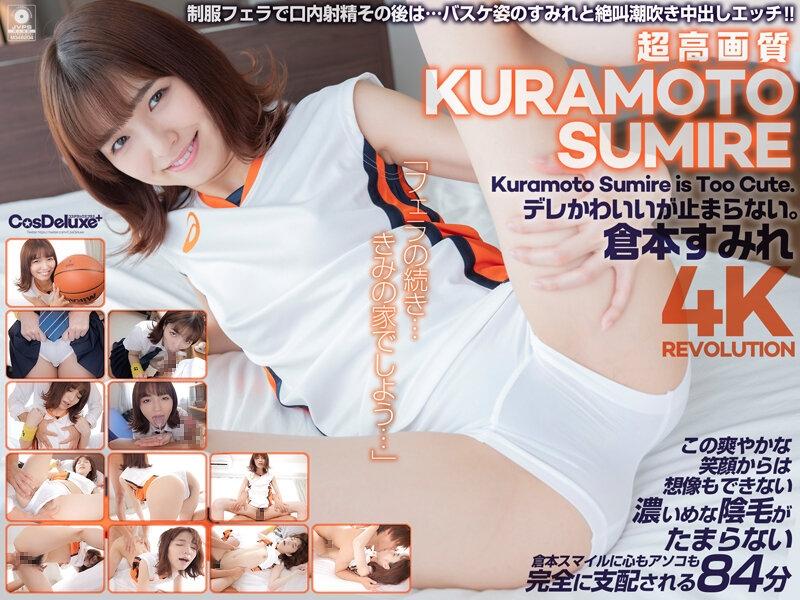 CSPL-013 – [4K] 4K Revolution Dere cute, but… can't stop.  – Sumire Kuramoto