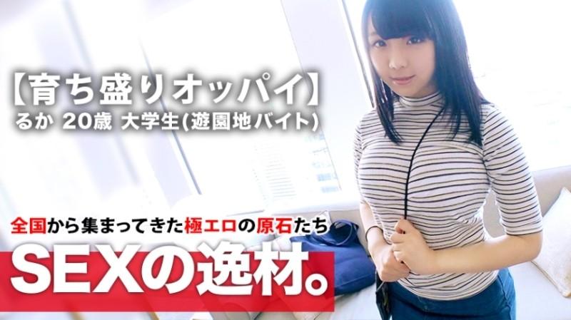 261ARA-382 – [Boyne Female College Student] 20 Years Old [Growing H Cup] Ruka-chan's Visit!  – The reason for her application, which has a fresh feeling, is "I'm in trouble with money … I wonder if I have to show my boobs ♪" With ten