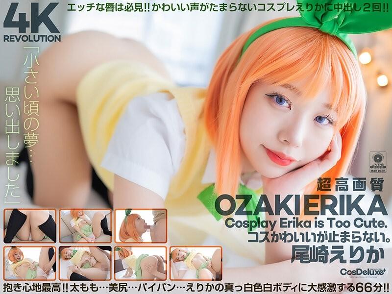 CSPL-022 – [4K] 4K Revolution The costume is cute, but…I can't stop.  – Erika Ozaki