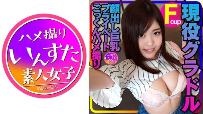 413INSTV-346 – [Active gravure outflow] Appearance busty private Cum Swallowing Gonzo