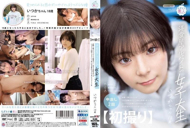 MOGI-132 – [First shot] A female college student who works part-time at a Western restaurant. A miraculous beautiful girl who has little experience but is more interested in erotica than most. Good looks, good personality, and good style. Her sexual awake