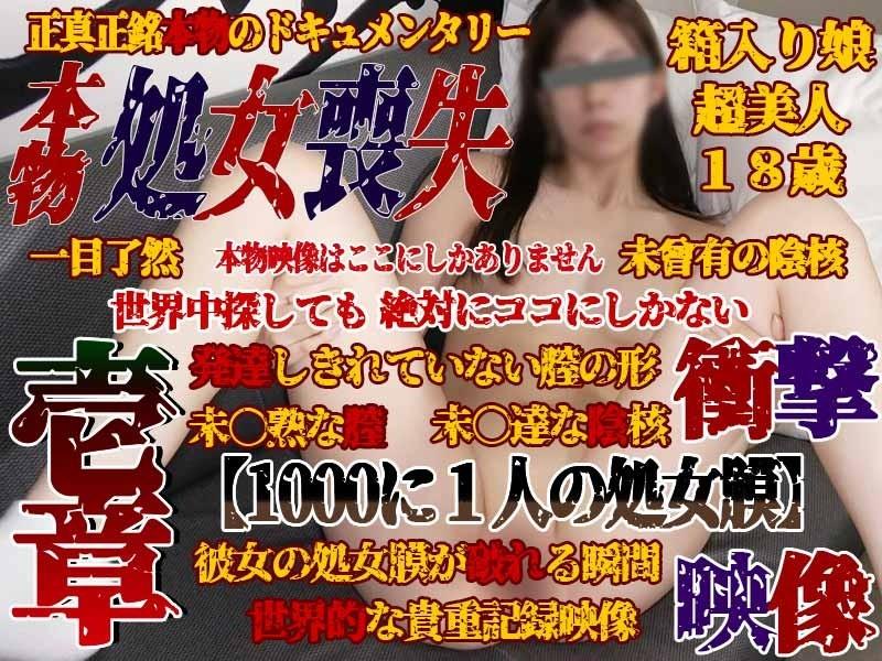 FC2-PPV-3895357 – [Individual shooting 47-Ichisho] Authentic★Virginity loss★The day you lose your virginity [Hymen of 1 in 1000 people] Clear footage of her expression, the state of her vagina (pussy) before penetration, immediately after penetration, and